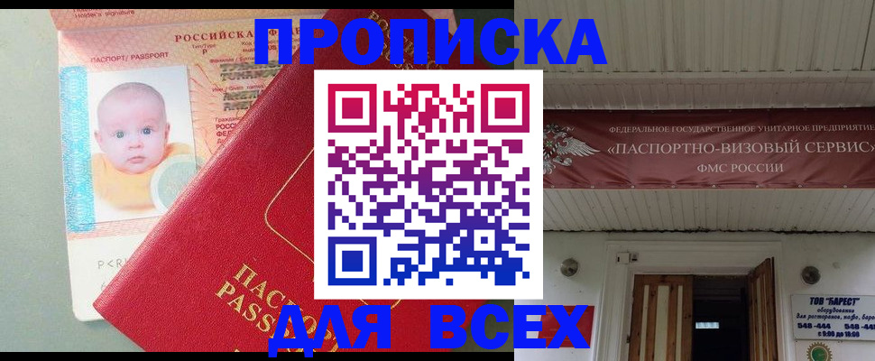 временная регистрация для всех в Углегорске