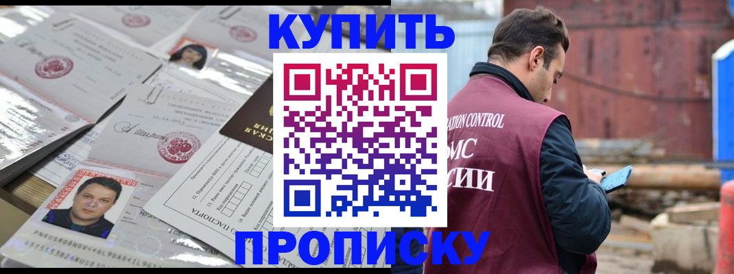 временная регистрация для всех в Углегорске