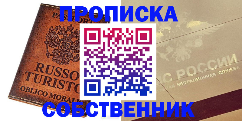 прописка регистрация в Углегорске