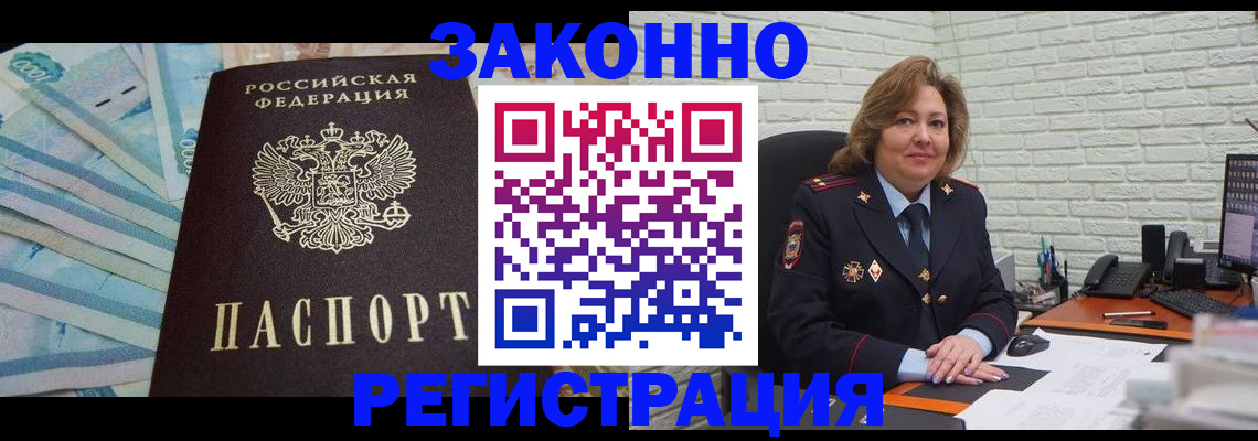 прописка регистрация в Углегорске